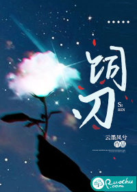 饲刃章节列表