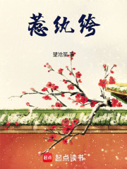 惹纨绔章节列表