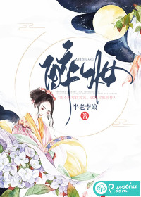 醉妆章节列表