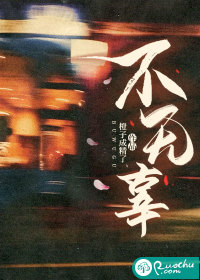 不无辜章节列表