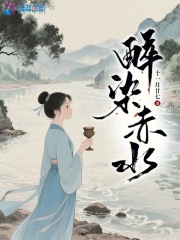 醉染赤水章节列表