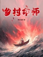 乡村命师章节列表