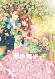 爹地哪里逃章节列表