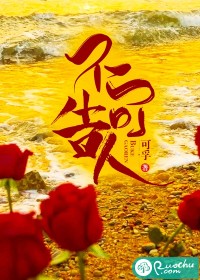 不可告人章节列表