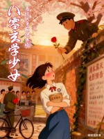八零玄学少女，高校兵哥翻墙求婚章节列表