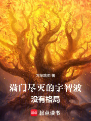 满门尽灭的宇智波没有格局章节列表