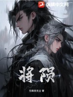将陨章节列表