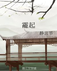 靇起章节列表