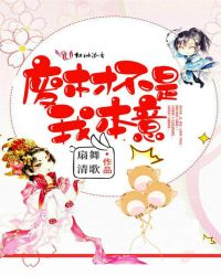 废材不是我本意章节列表