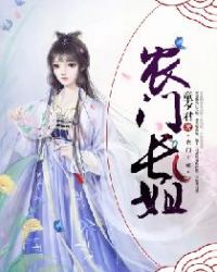 农门长姐章节列表