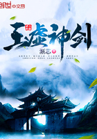 玉虚神剑章节列表