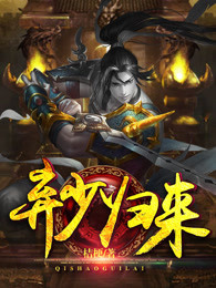 极品废少章节列表