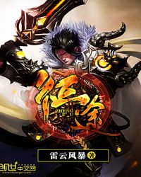 征途章节列表