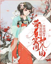 农家俏媳：带着空间种个田章节列表