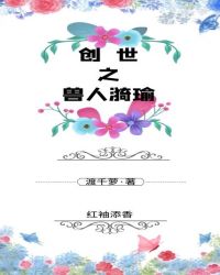 创世之兽人漪瑜章节列表