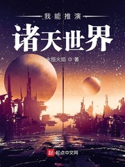 我能推演诸天世界章节列表