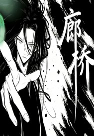 廊桥章节列表