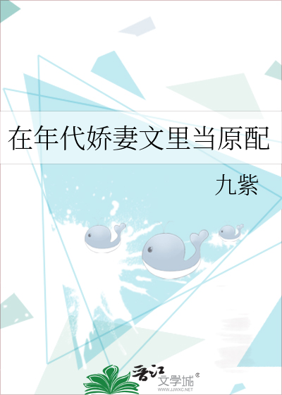 在年代娇妻文里当原配章节列表