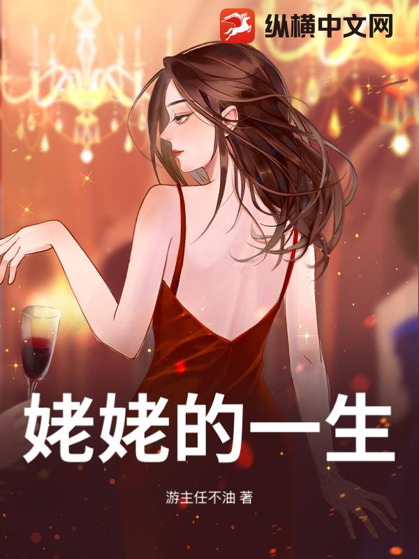 姥姥的一生章节列表