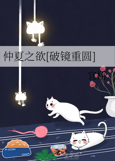 仲夏之欲[破镜重圆]章节列表