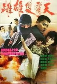 东京1990：恶警正义章节列表