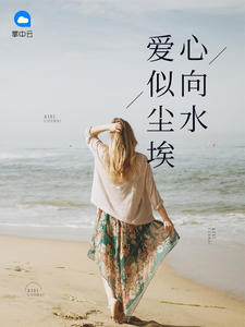 和你诉说爱情章节列表