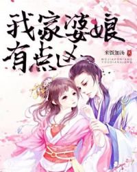 我家婆娘有点凶章节列表