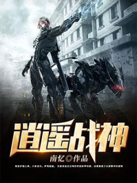 战神至尊周天章节列表