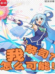 我，祭司？怎么可能！章节列表