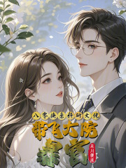 八零换亲科研大佬，带飞大院暴富章节列表