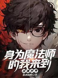 开局上交系统我和龙国有亿点不死章节列表