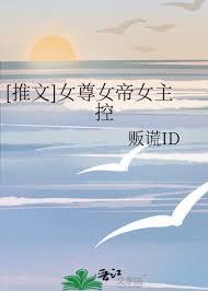 女尊：扮演恋爱脑，成为万男迷章节列表
