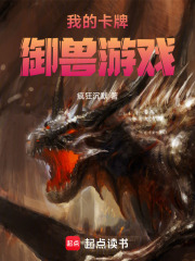我的卡牌御兽游戏章节列表