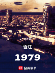 香江：1979章节列表