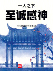 一人之下：至诚感神章节列表