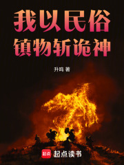 我以民俗镇物斩诡神章节列表