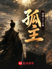 孤主章节列表