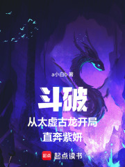 斗破从太虚古龙开局直奔紫妍章节列表