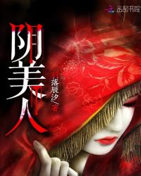 阴美人章节列表