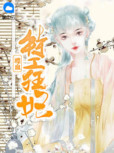 南宫若离君千寻章节列表