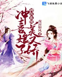 神医系统：冲喜娘子美又娇章节列表