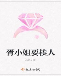 胥小姐要揍人章节列表