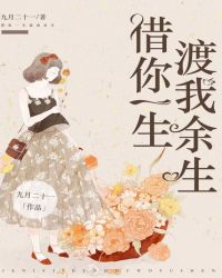 借你一生，渡我余生章节列表