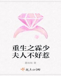 重生之霖少夫人不好惹章节列表