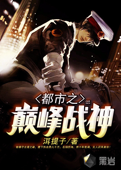 都市之巅峰战神章节列表