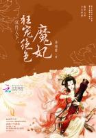 驭兽天下：狂宠绝色魔妃章节列表