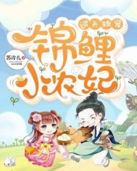 逆天独宠：锦鲤小农妃章节列表