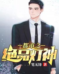 都市之绝品灯神章节列表