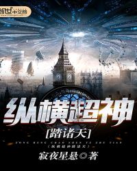 纵横超神踏诸天章节列表