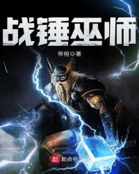 战锤巫师章节列表